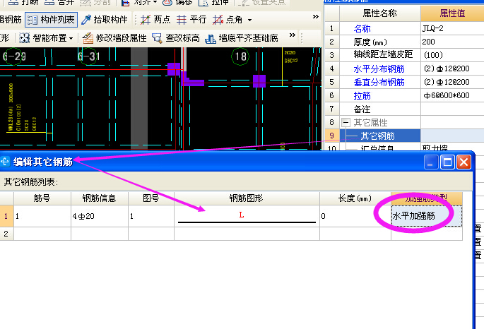 水平加强筋