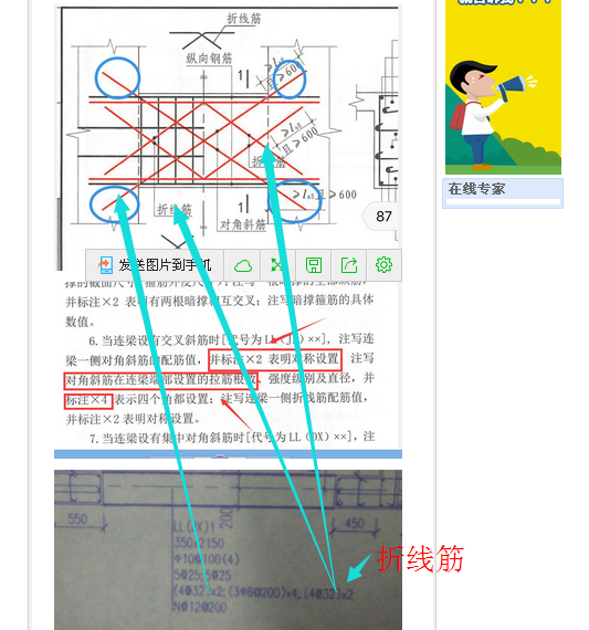 交叉斜筋