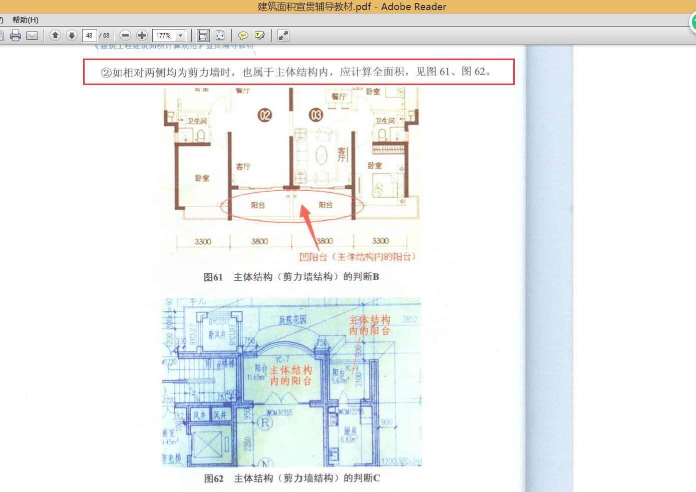 露台建筑面积