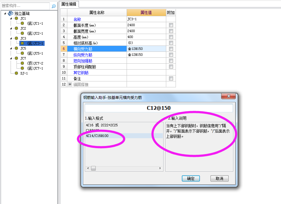 獨立基礎的鋼筋