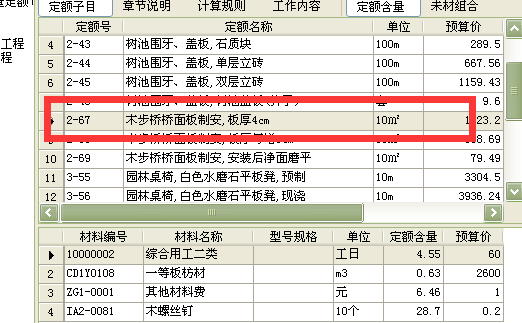 防腐木套什么定额