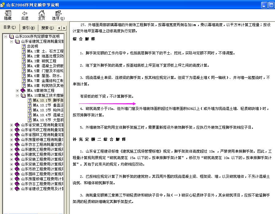建筑行業快速問答平臺-答疑解惑