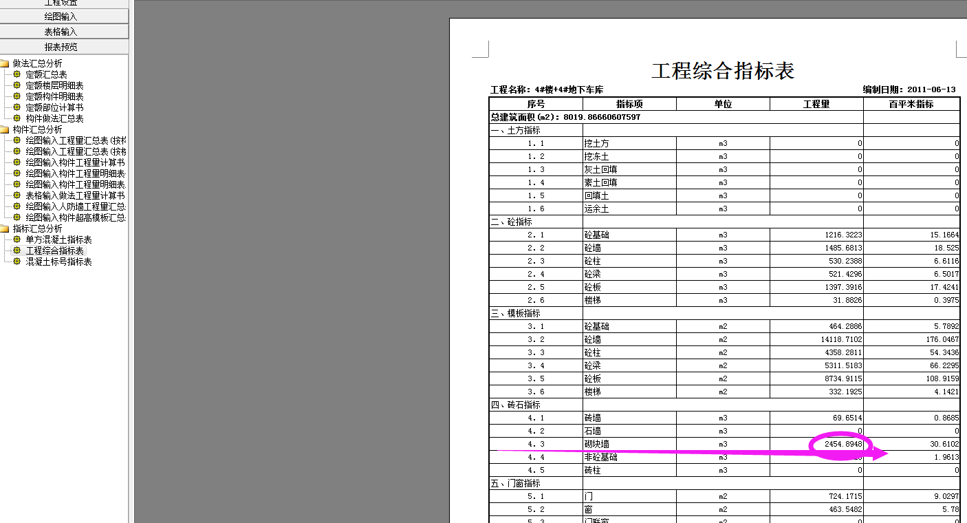 土建算量軟件