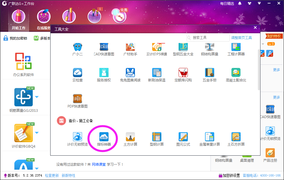 单方造价