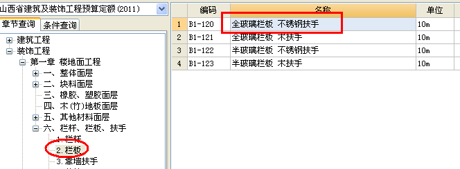 定额