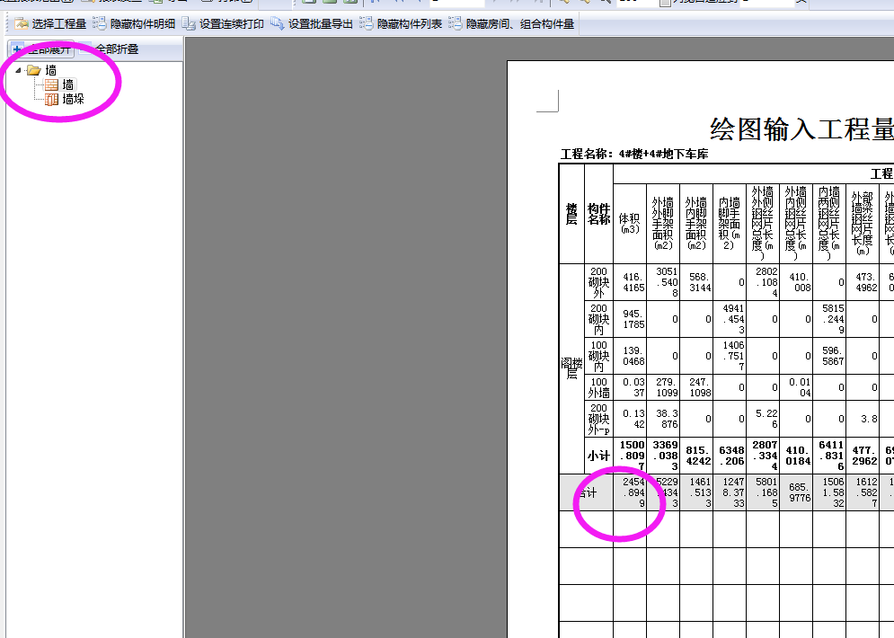 算量