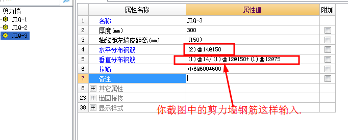 剪力墙钢筋