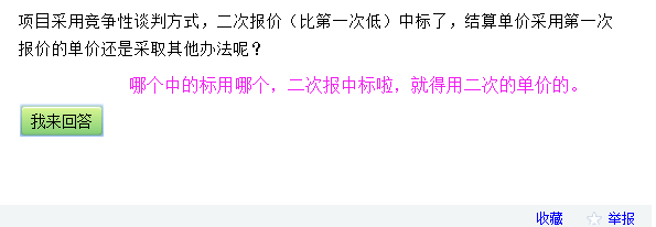 结算单