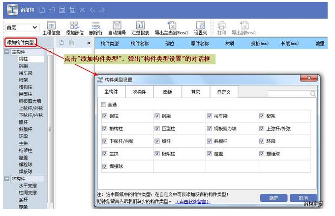 单构件