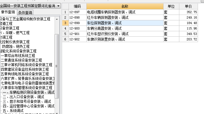 套哪个定额