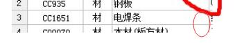 主材表