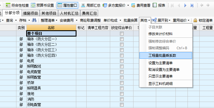 清单工程