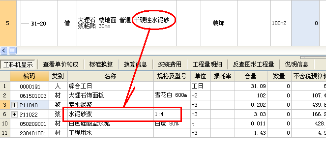 干硬性水泥砂浆