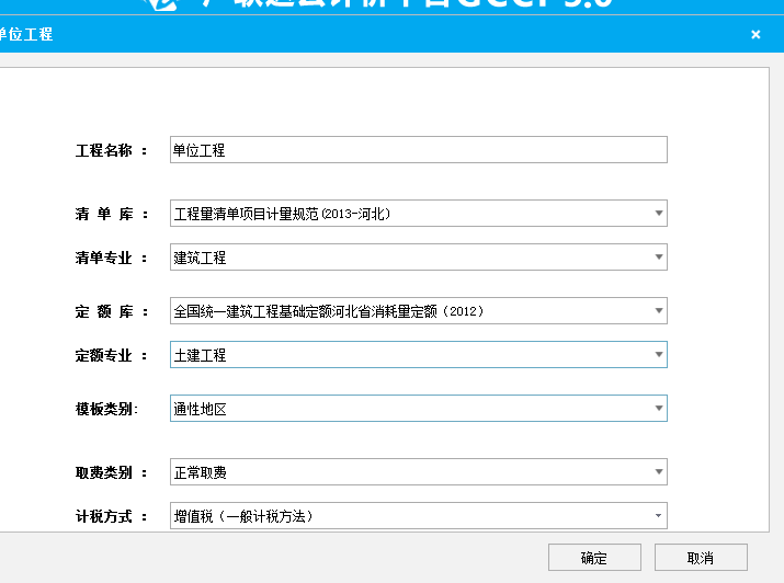 計(jì)價(jià)軟件