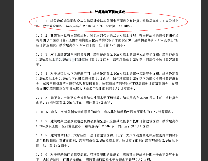建筑面積
