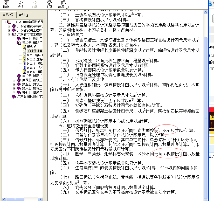 算量
