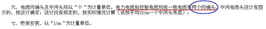 终端头