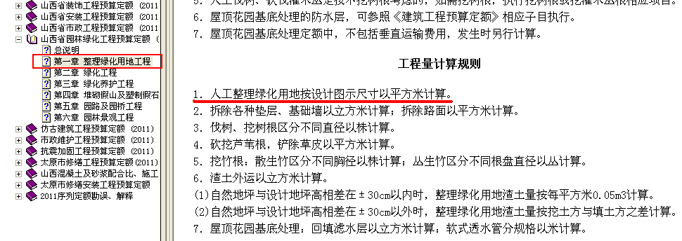 地面积