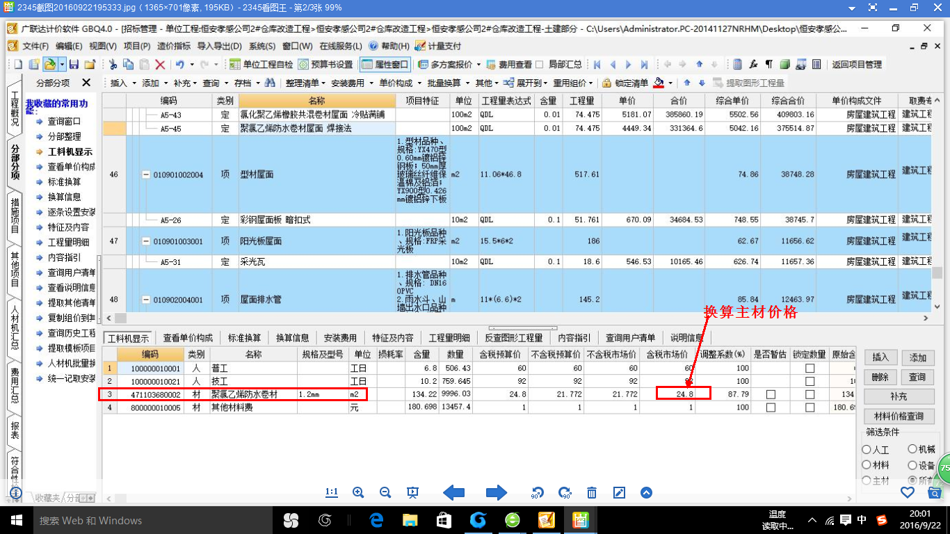 高分子卷材套什么定额