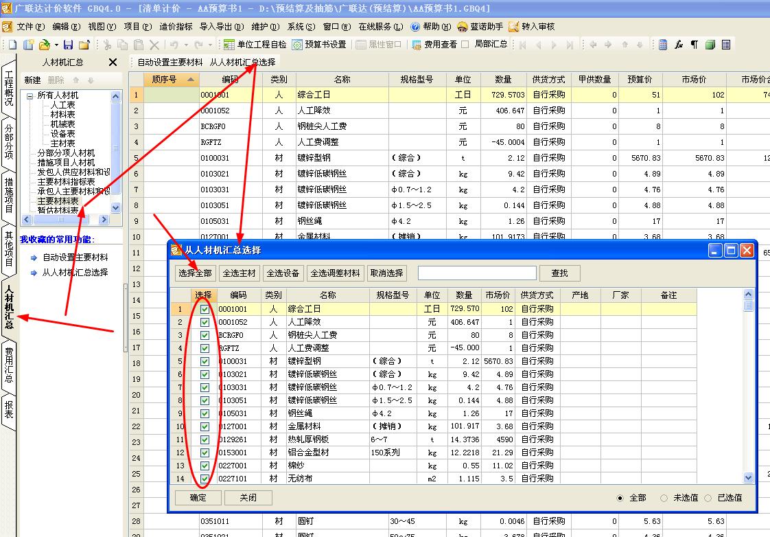 广联达服务新干线