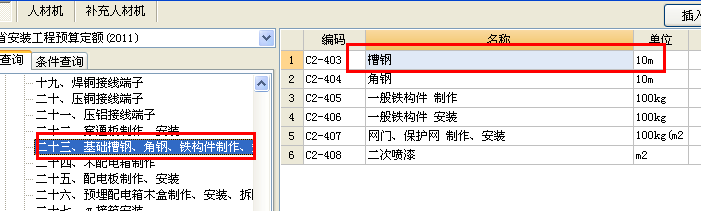 落地配电箱基础