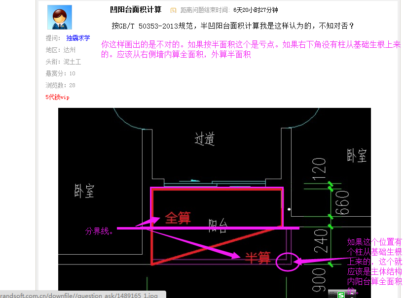 面积计算