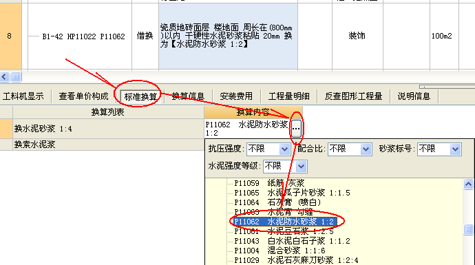 干硬性水泥砂浆