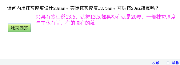 抹灰厚度