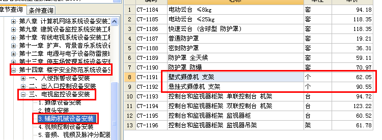 黑龙江定额