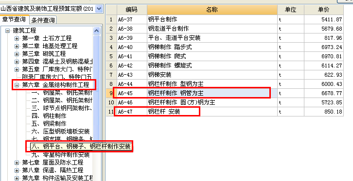 钢结构