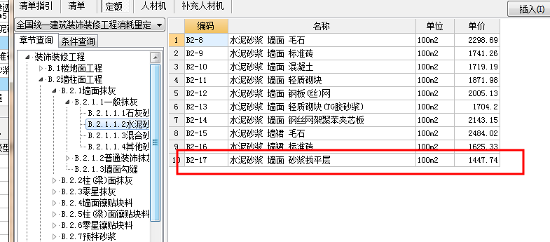 墙面抹灰