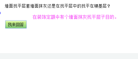 找平层