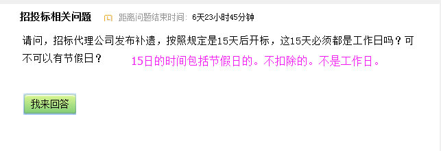 節假日