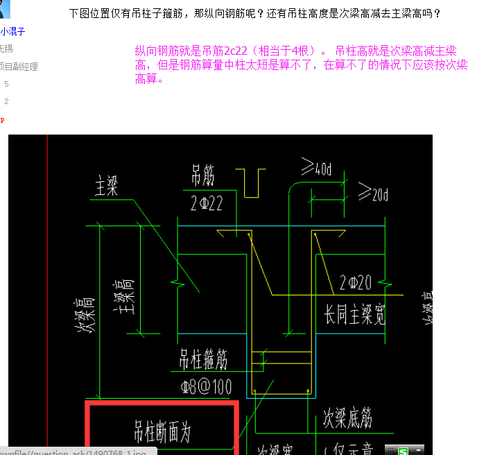 关于吊柱钢筋问题