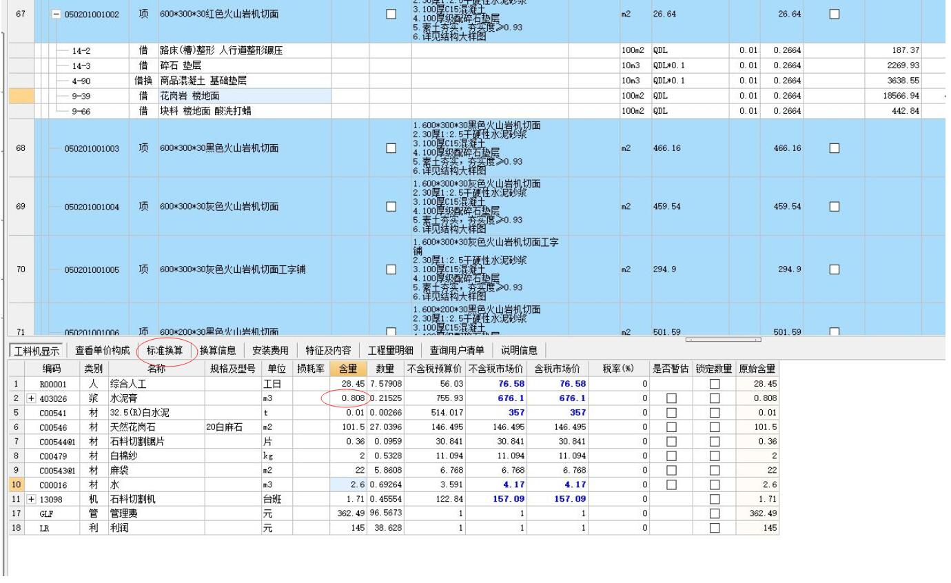 水泥砂浆工程量