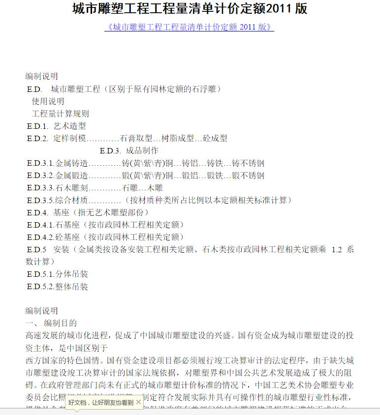 雕塑工程计价定额