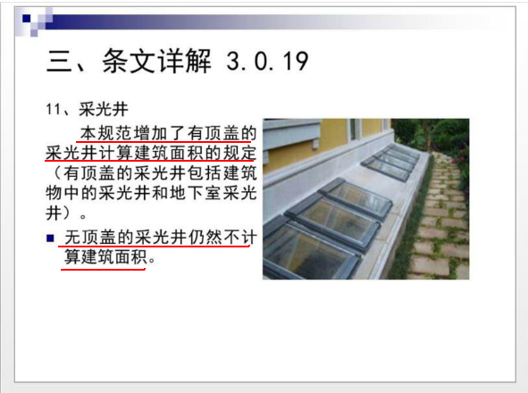 砌体墙
