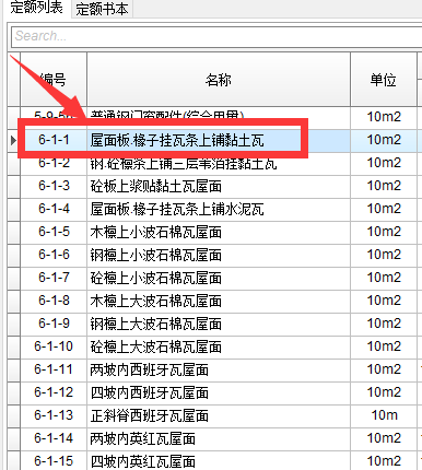 挑檐