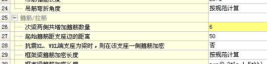 次梁