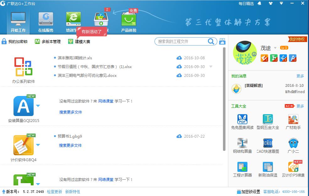 软件管家