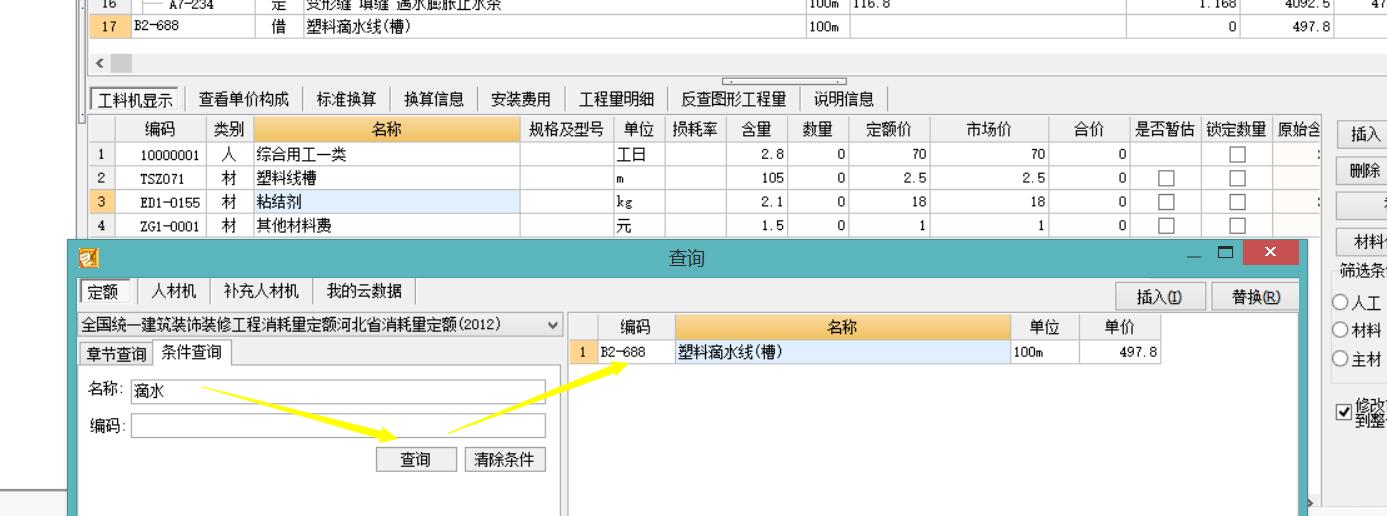 计算工程量