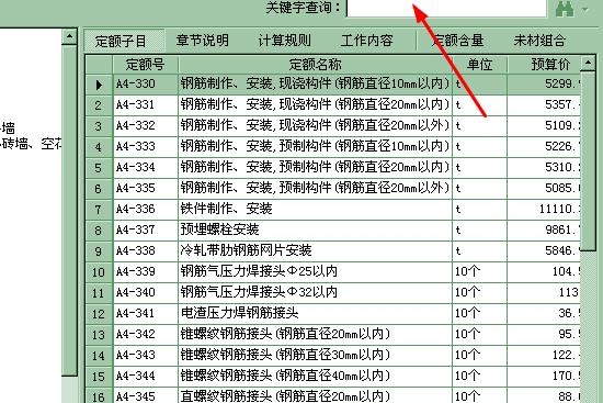 土建算量软件
