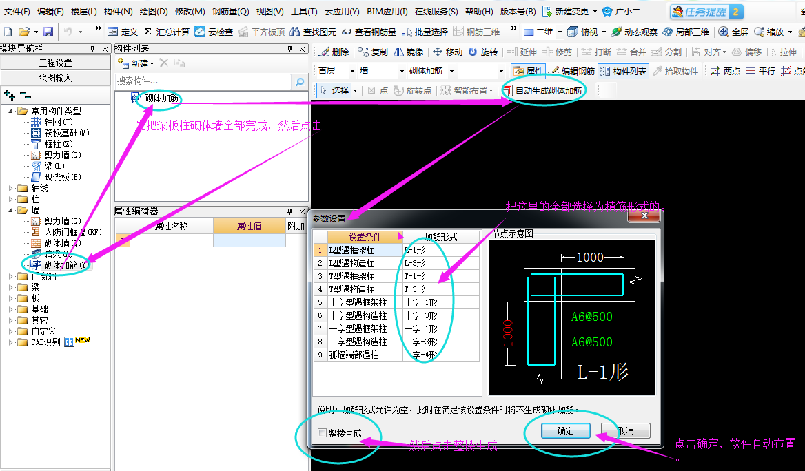 鋼筋軟件