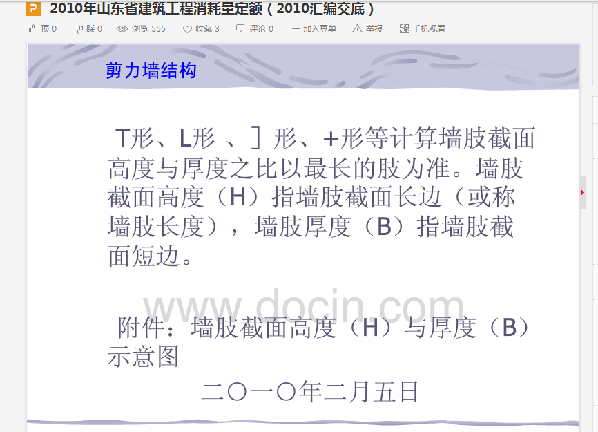 截面高度