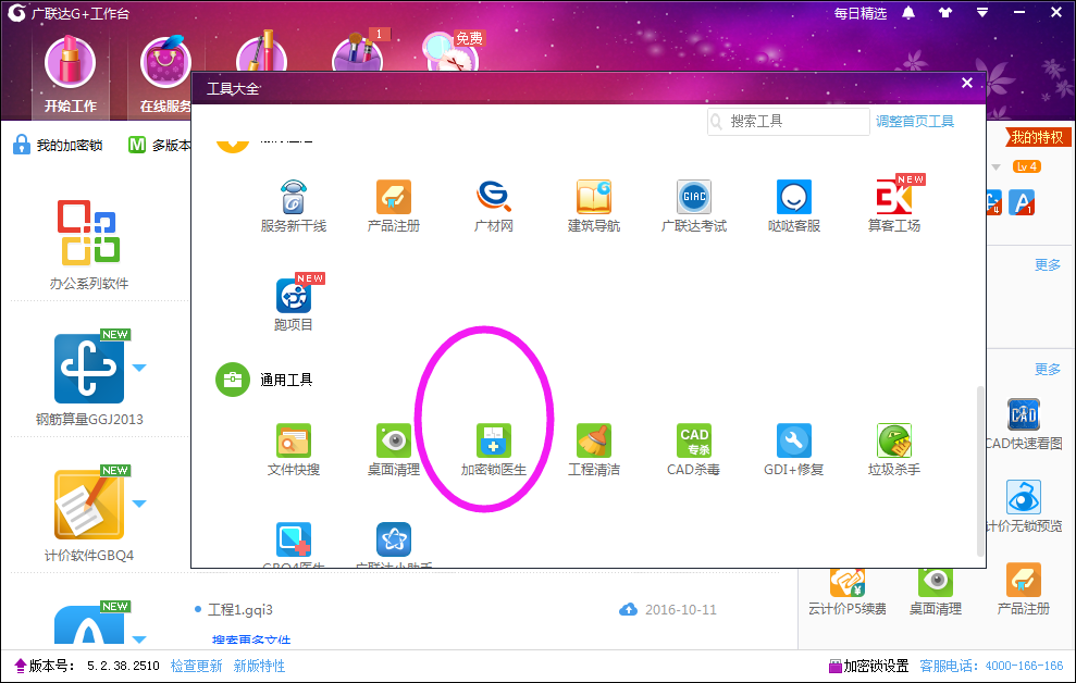 加密狗