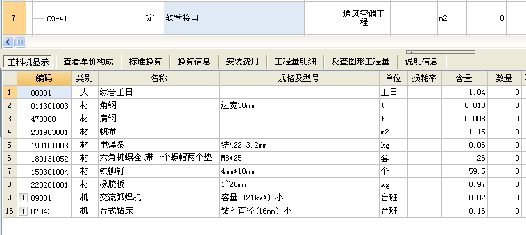 套哪个定额