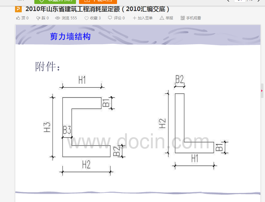短肢剪力墙