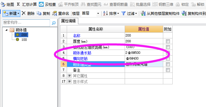 砌體加筋