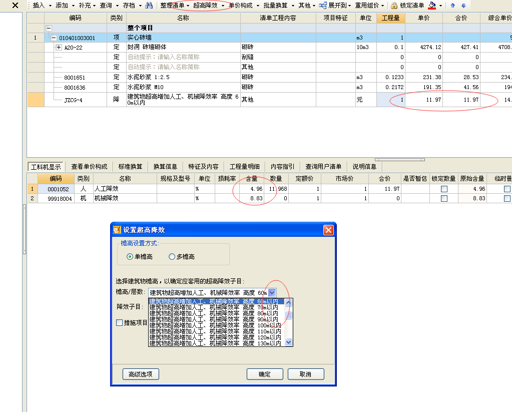 超高降效