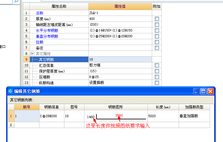 剪力墙垂直分布筋